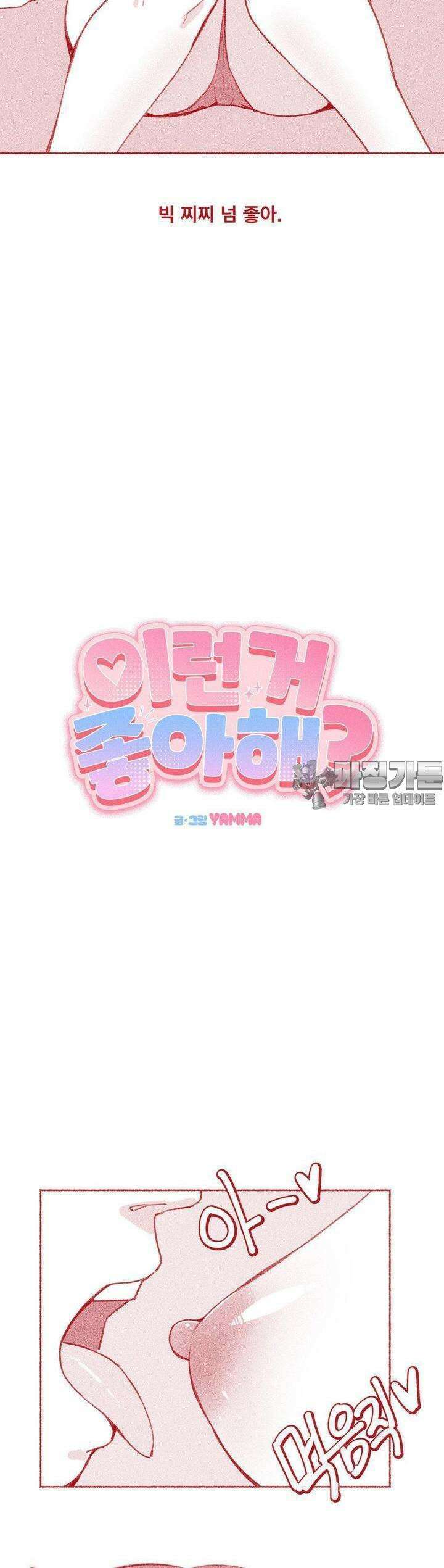 이런 거 좋아해? 7화 큰 가슴 좋아해? 5