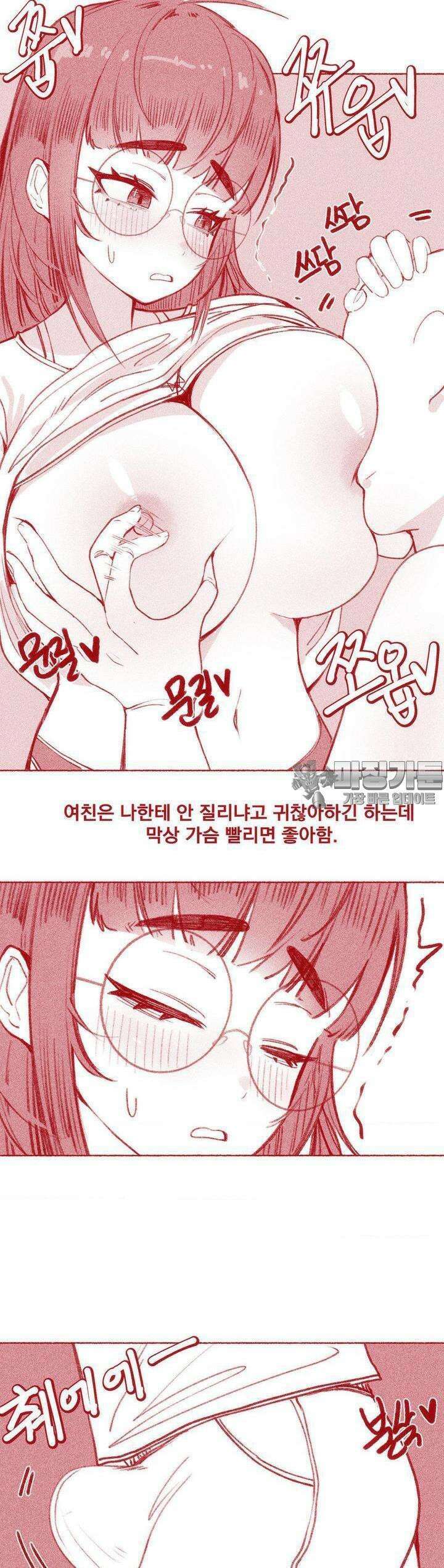 이런 거 좋아해? 7화 큰 가슴 좋아해? 6