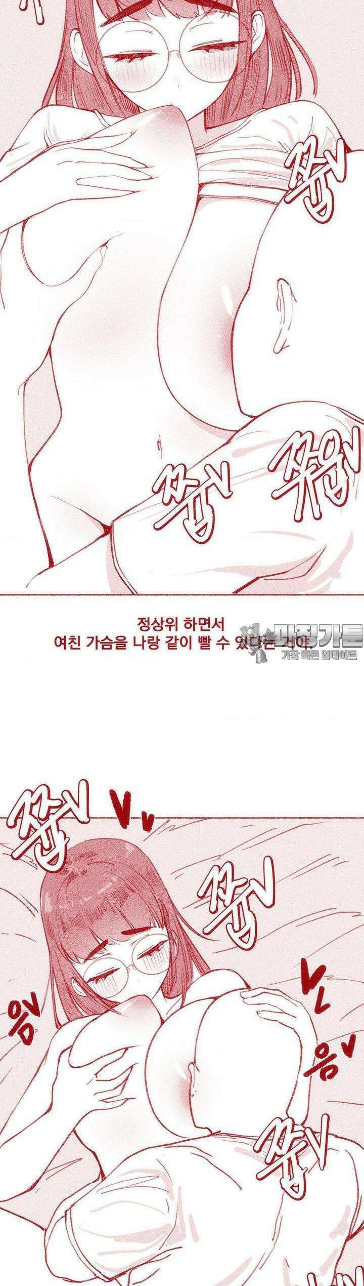 이런 거 좋아해? 7화 큰 가슴 좋아해? 11