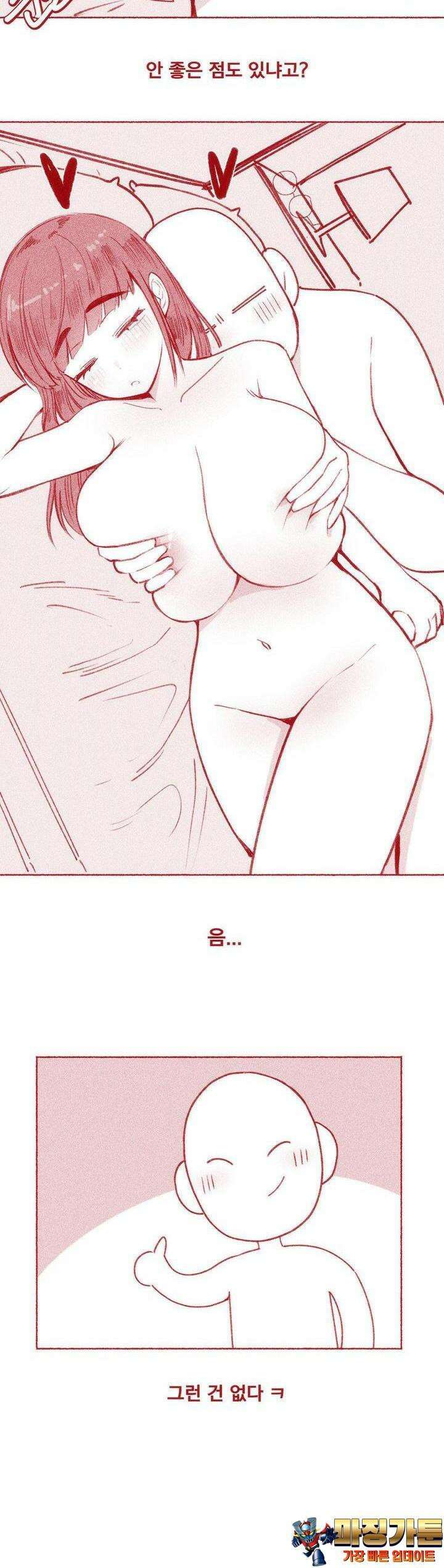 이런 거 좋아해? 7화 큰 가슴 좋아해? 14