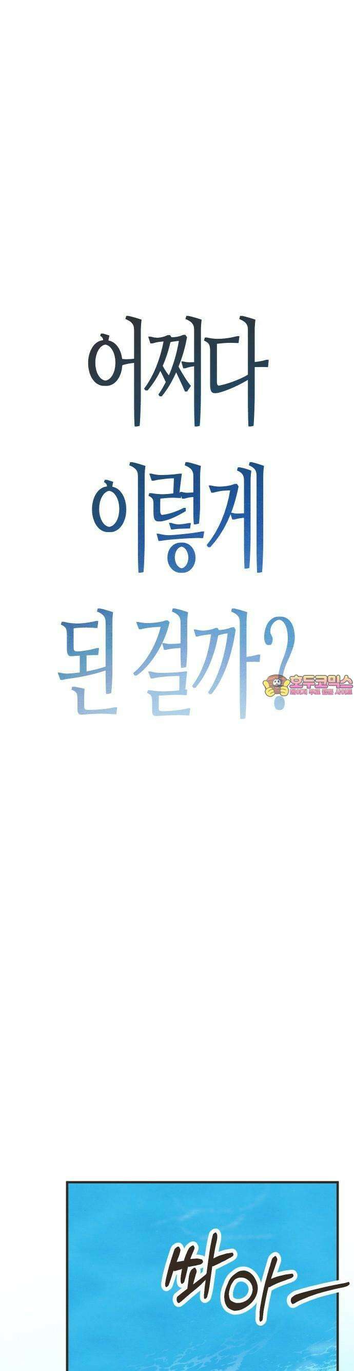 그 머리 긴 선배, 이름이 뭐더라? 35화． 어쩌다 이렇게 된 걸까?(1) 1