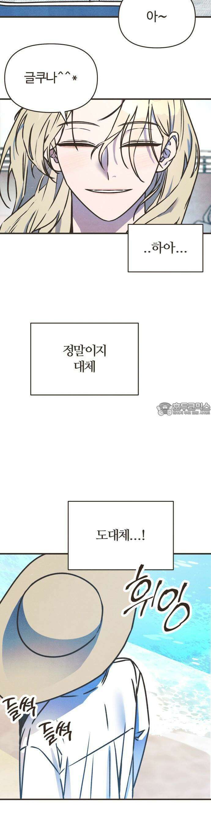 그 머리 긴 선배, 이름이 뭐더라? 35화． 어쩌다 이렇게 된 걸까?(1) 7