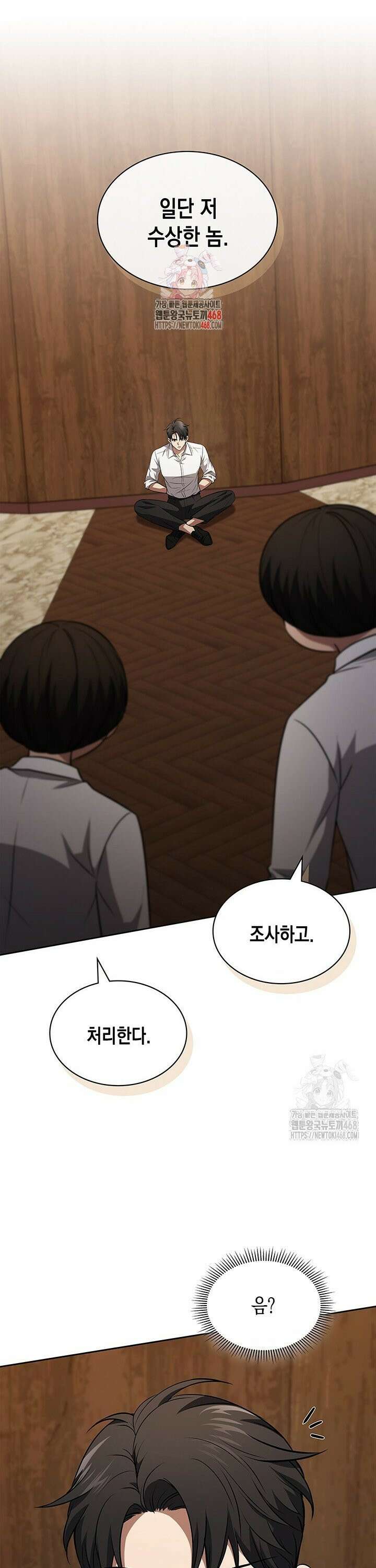 구조 조정에서 살아남는 법 38화 1