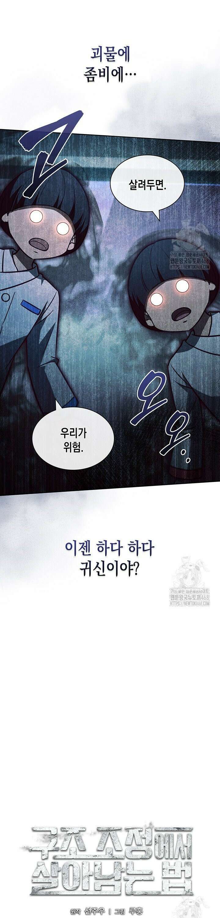 구조 조정에서 살아남는 법 38화 4