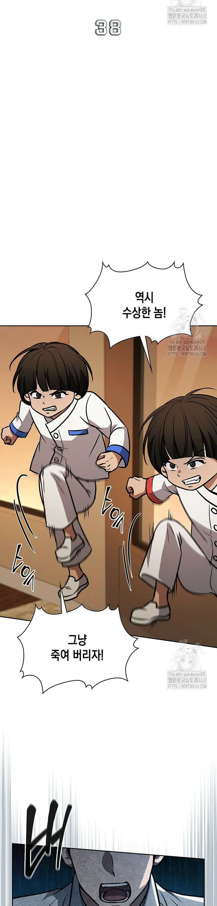 구조 조정에서 살아남는 법 38화 5