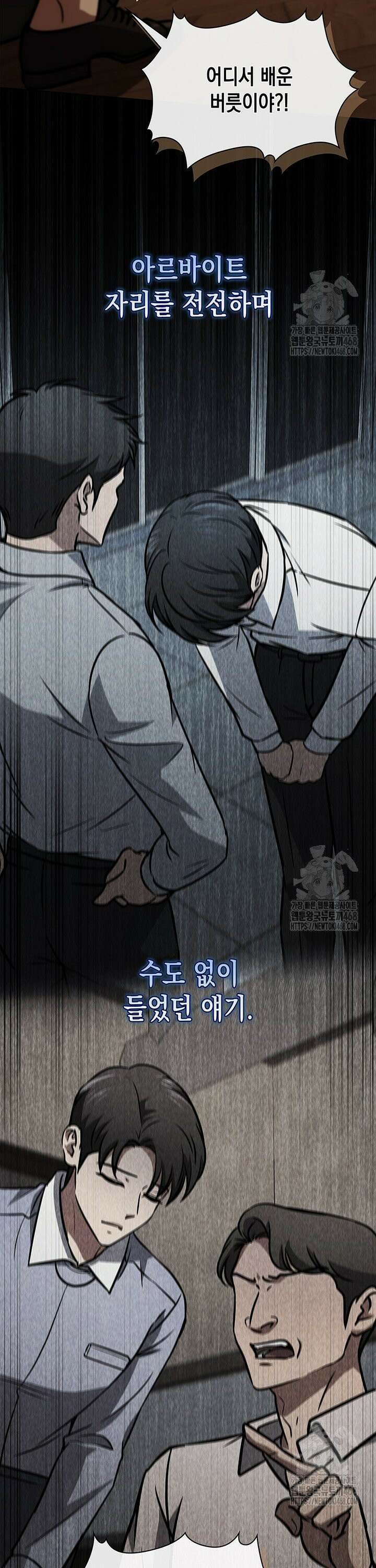 구조 조정에서 살아남는 법 38화 7