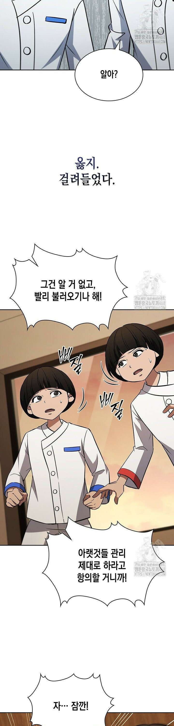 구조 조정에서 살아남는 법 38화 9