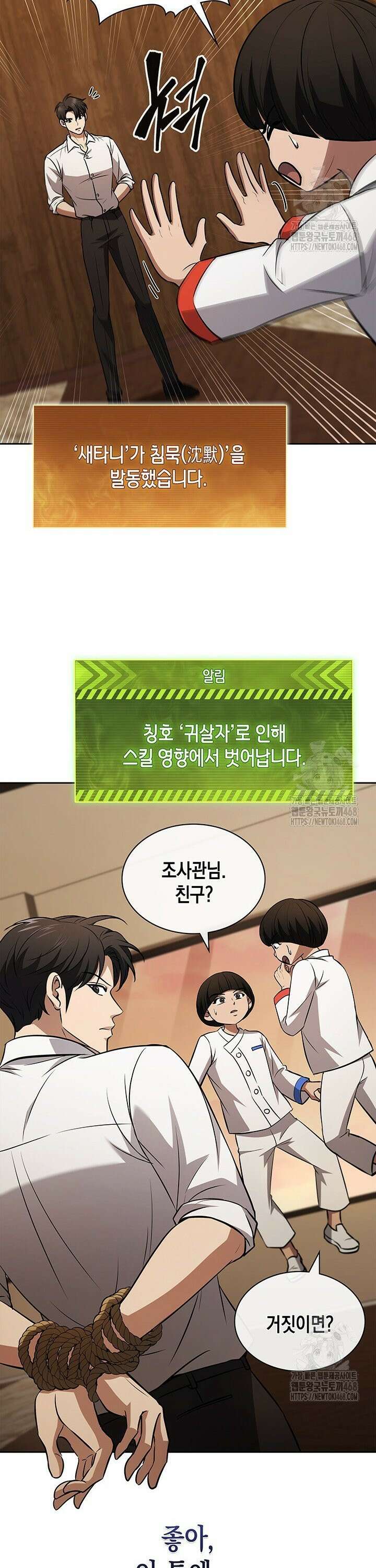 구조 조정에서 살아남는 법 38화 10