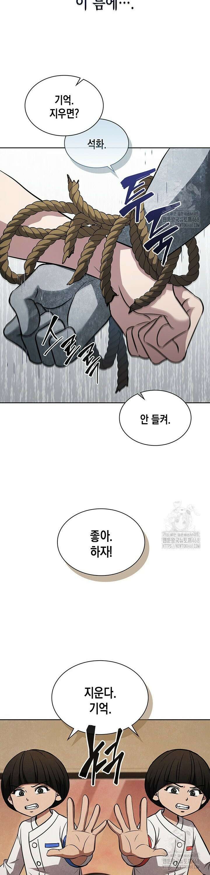 구조 조정에서 살아남는 법 38화 11