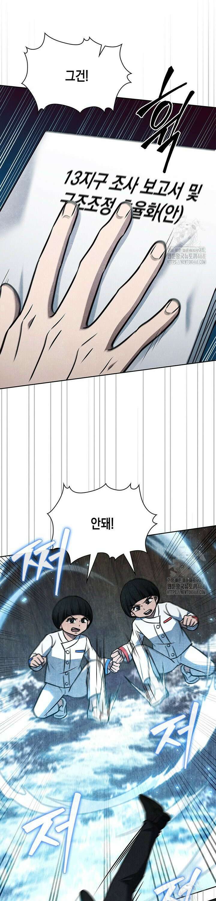 구조 조정에서 살아남는 법 38화 15