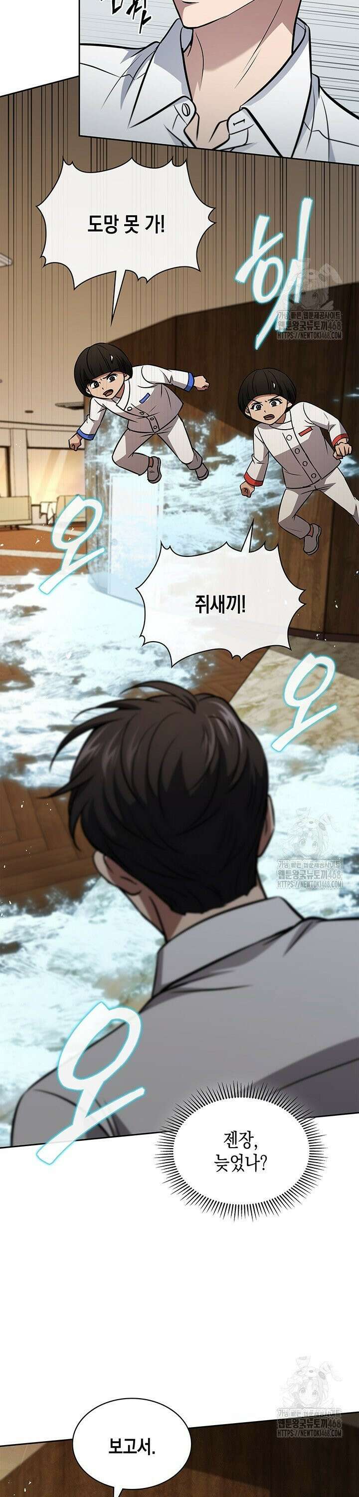 구조 조정에서 살아남는 법 38화 18