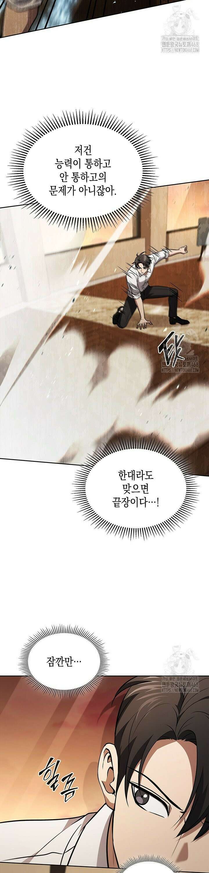 구조 조정에서 살아남는 법 38화 20