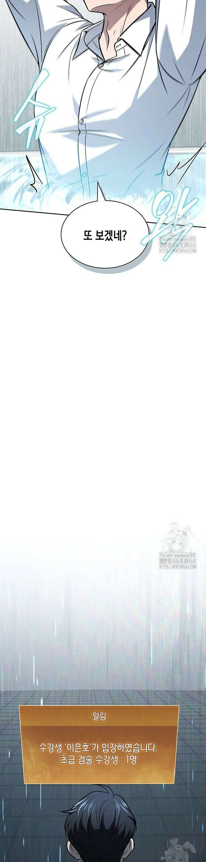 구조 조정에서 살아남는 법 38화 26