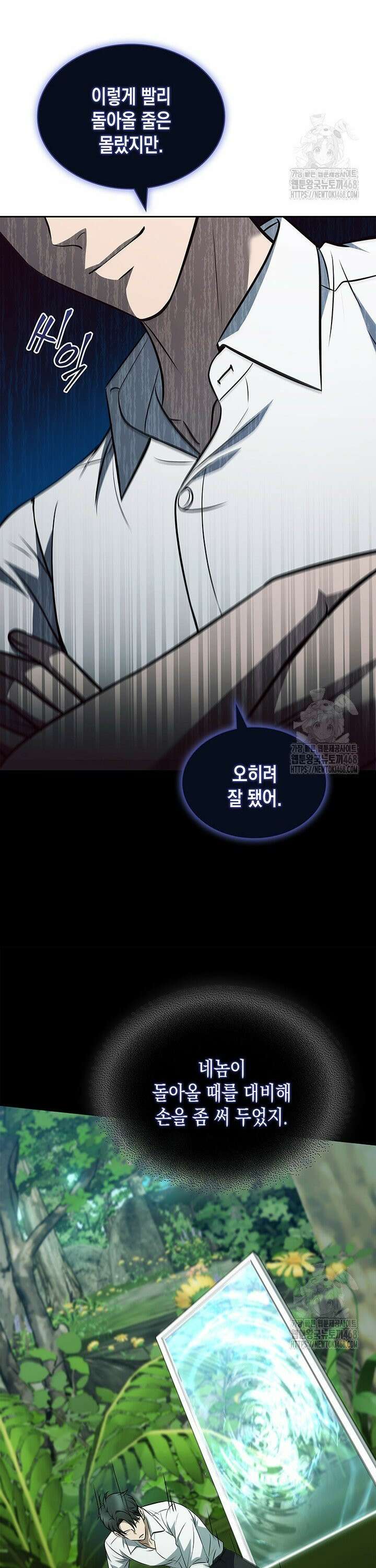 구조 조정에서 살아남는 법 38화 28