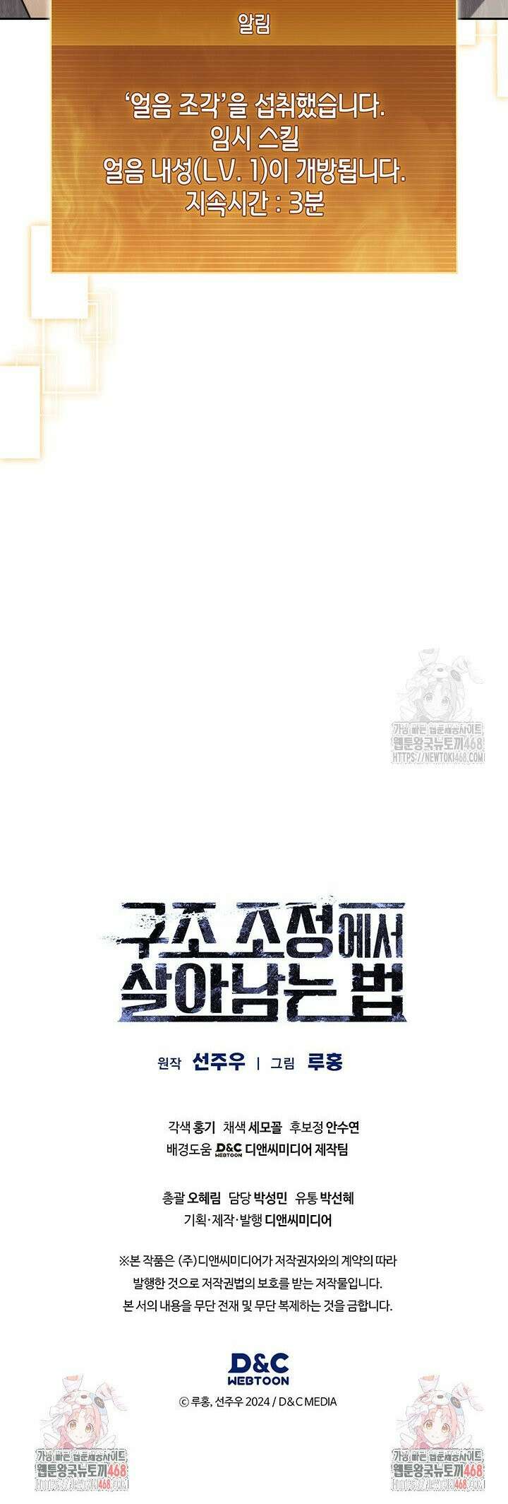 구조 조정에서 살아남는 법 38화 45