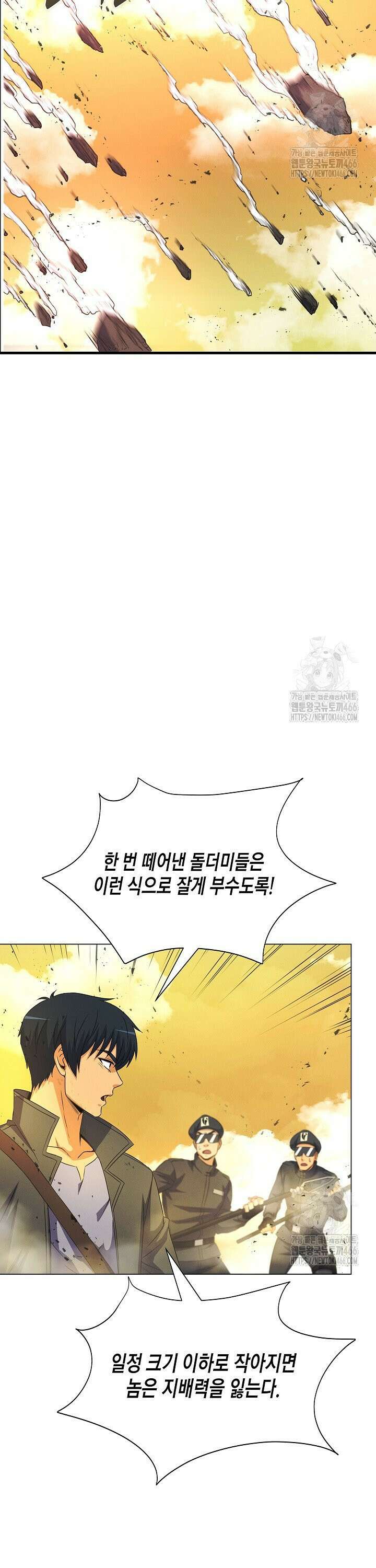 육식주의 헌터 103화 4