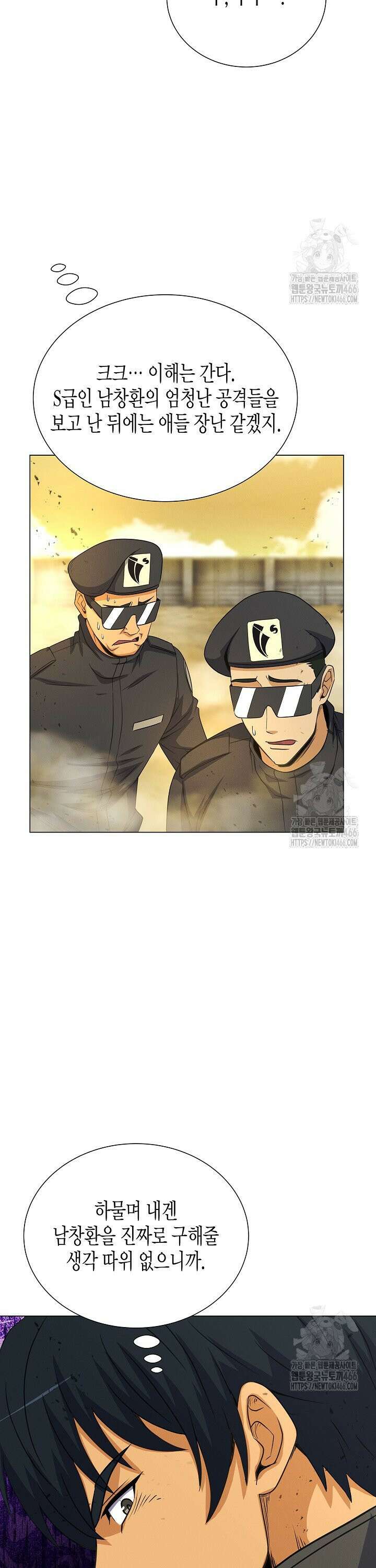 육식주의 헌터 103화 6