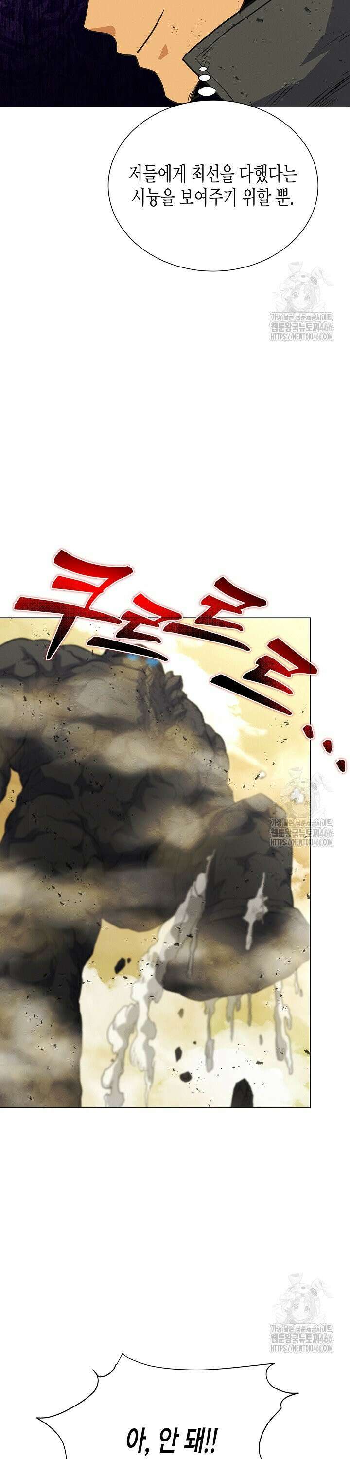 육식주의 헌터 103화 7