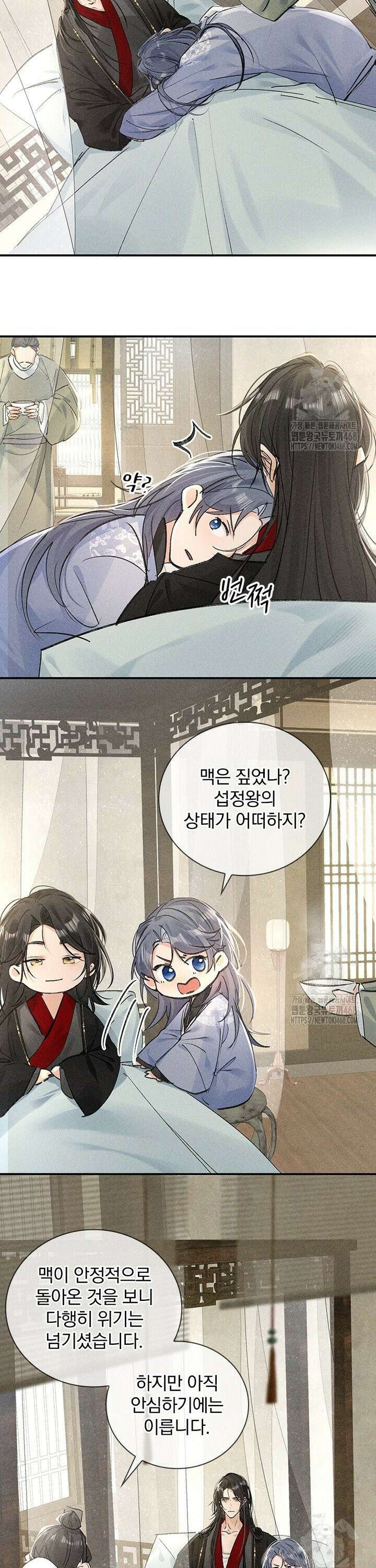 적의 유혹에 빠지다 46화 4