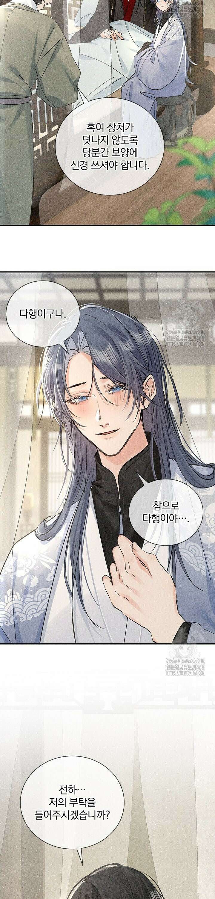 적의 유혹에 빠지다 46화 5