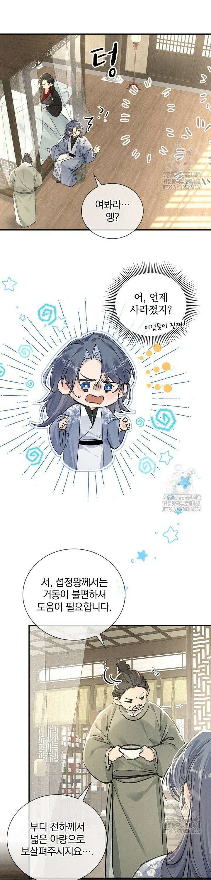 적의 유혹에 빠지다 46화 7