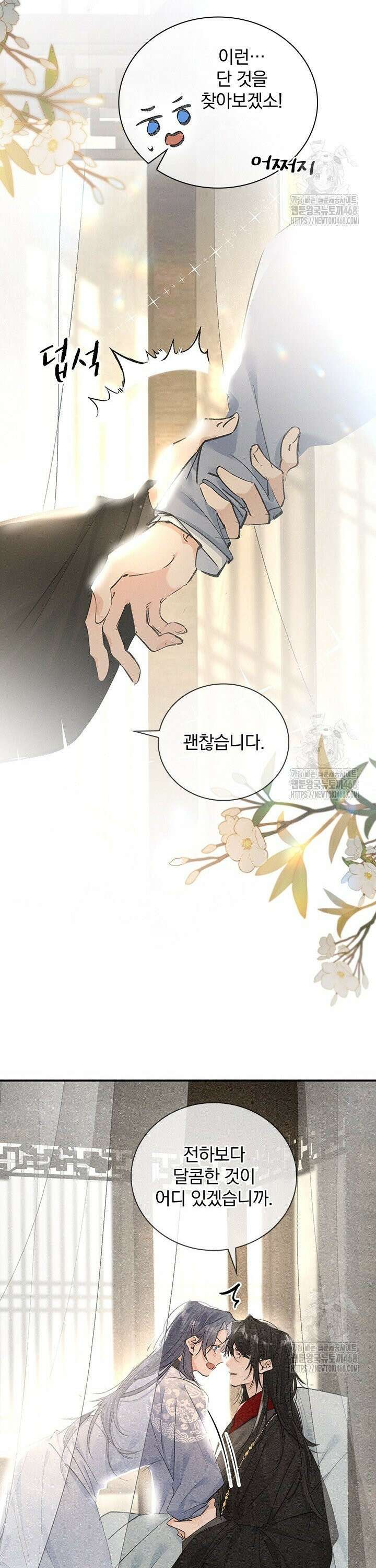적의 유혹에 빠지다 46화 10