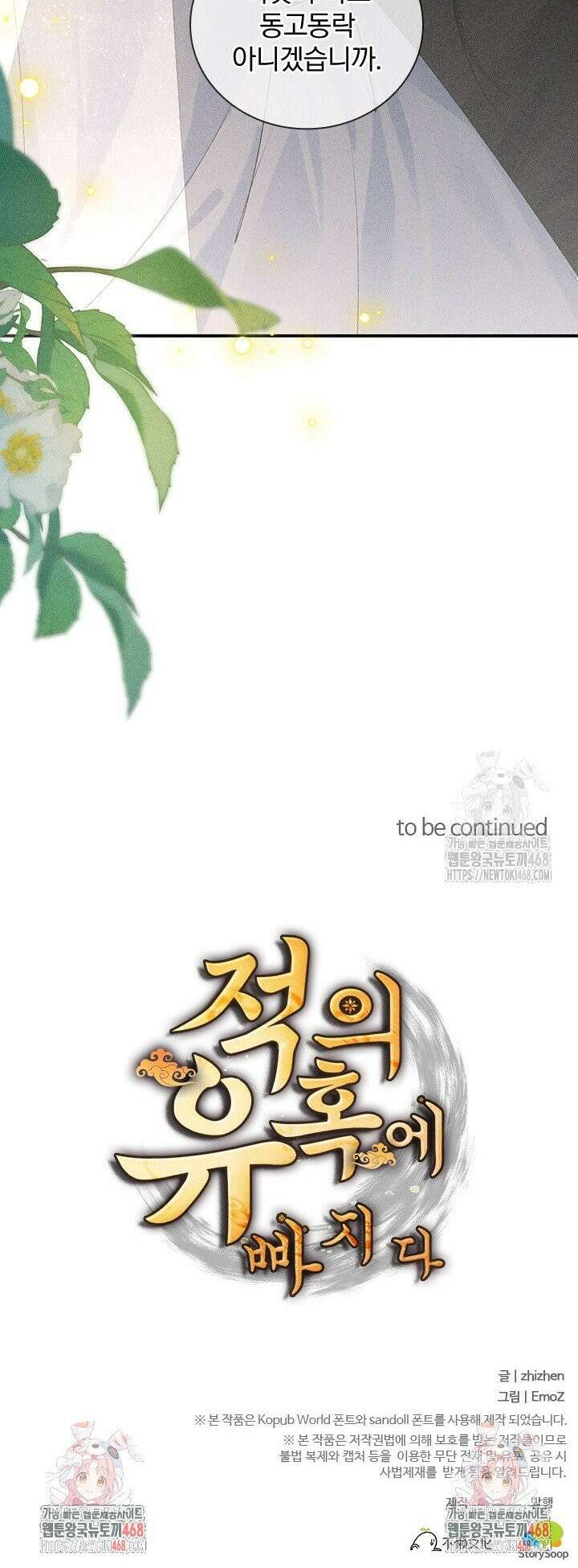 적의 유혹에 빠지다 46화 16