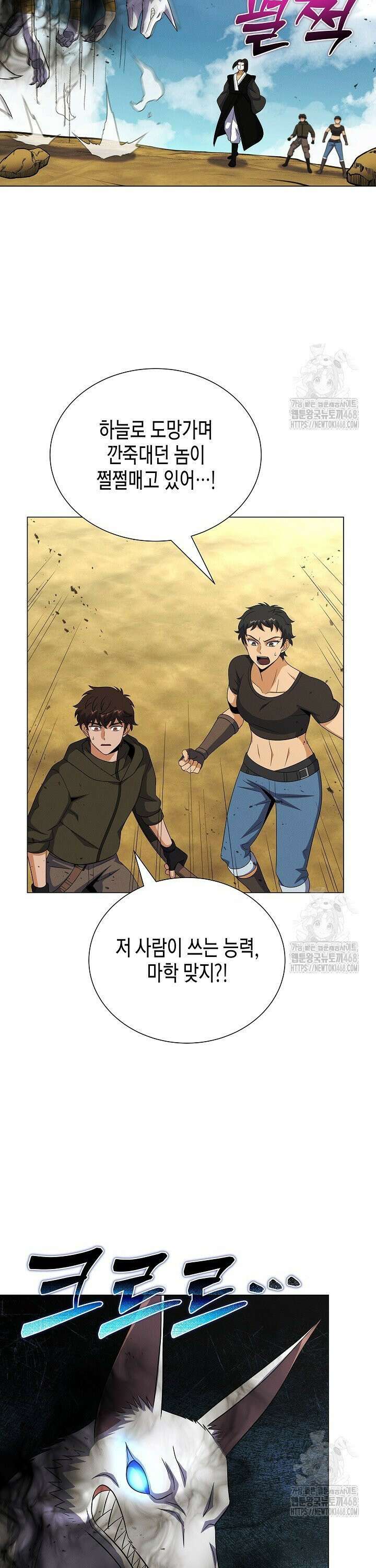 육식주의 헌터 110화 8