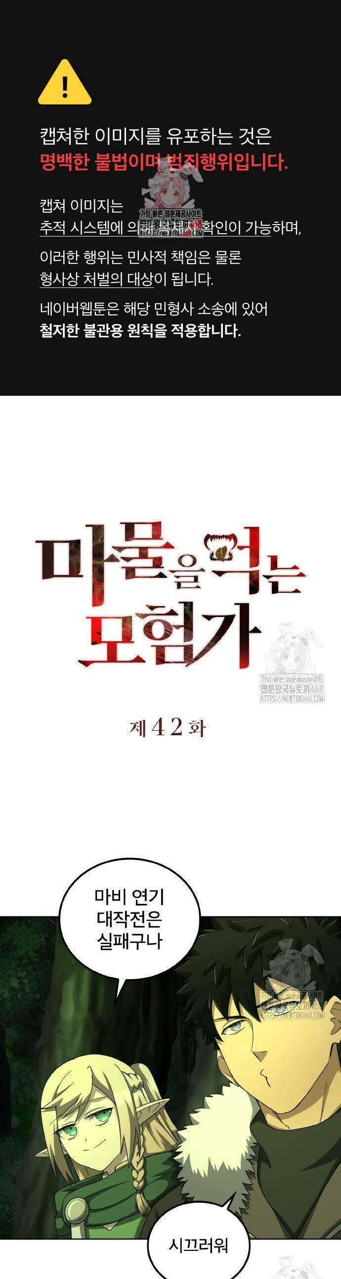 마물을 먹는 모험가 42화 1