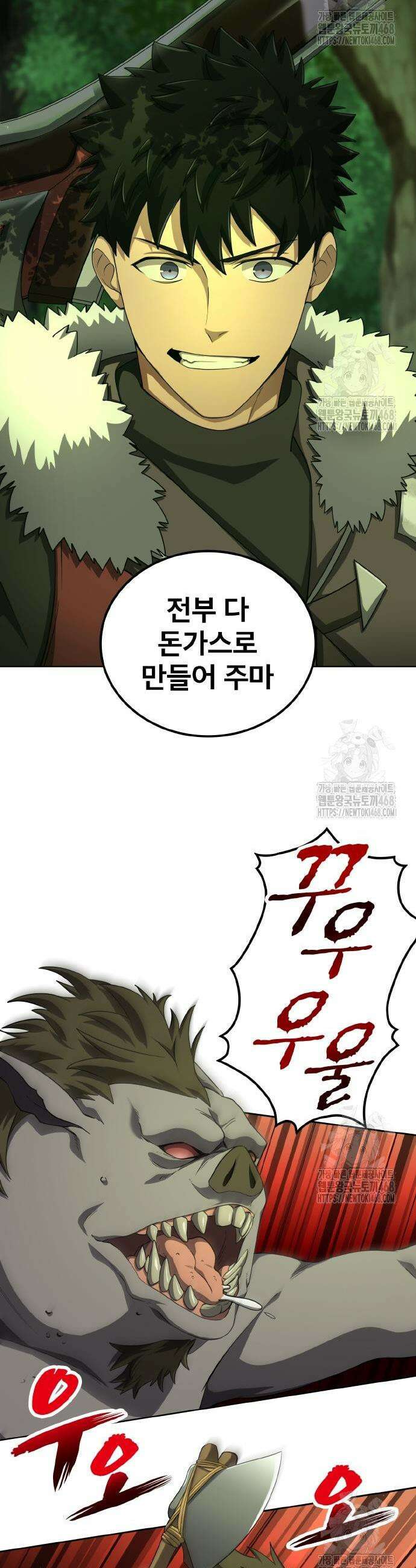 마물을 먹는 모험가 42화 3