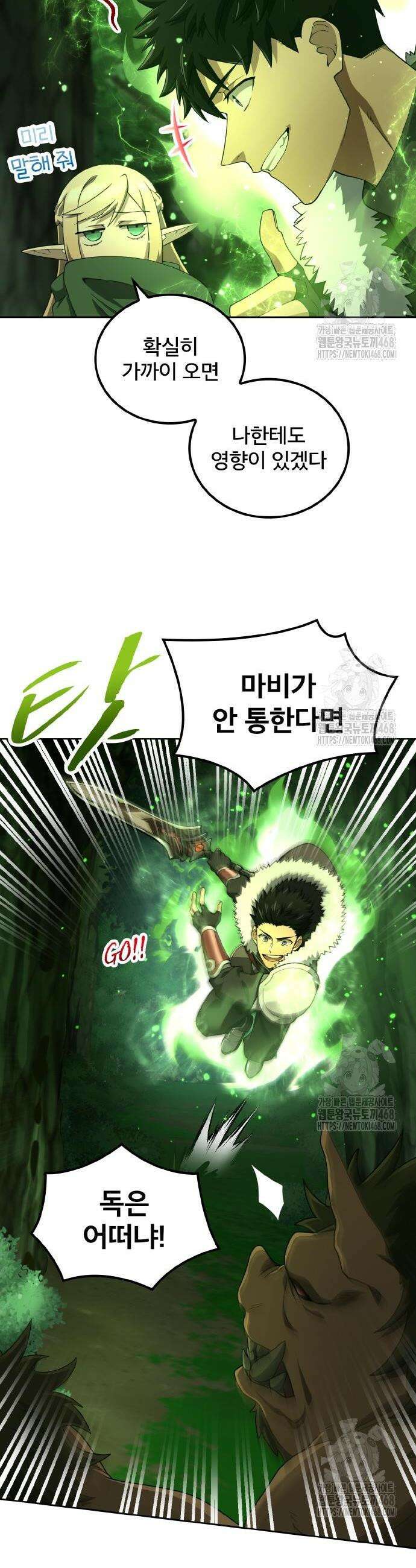 마물을 먹는 모험가 42화 6