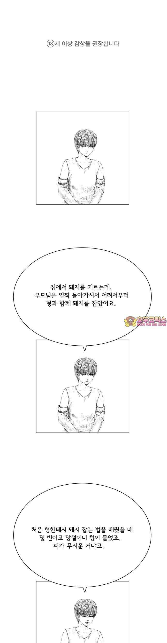 날의 뒤편에서． 1화 1