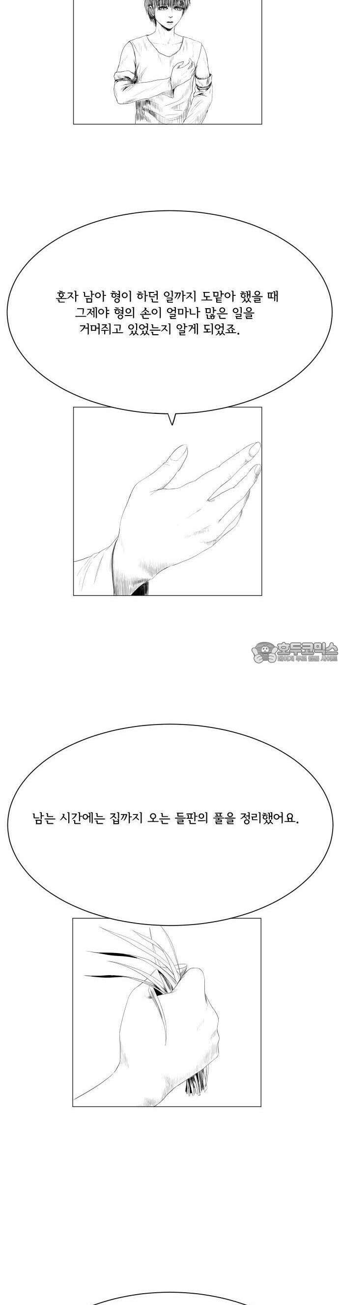 날의 뒤편에서． 1화 4