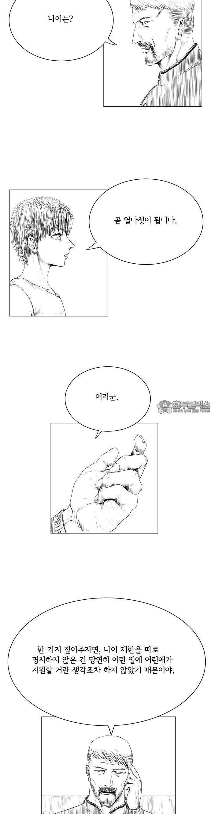 날의 뒤편에서． 1화 14