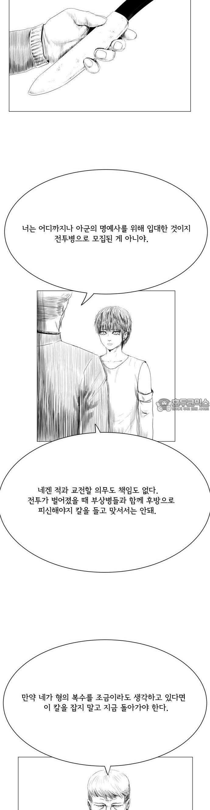 날의 뒤편에서． 1화 20