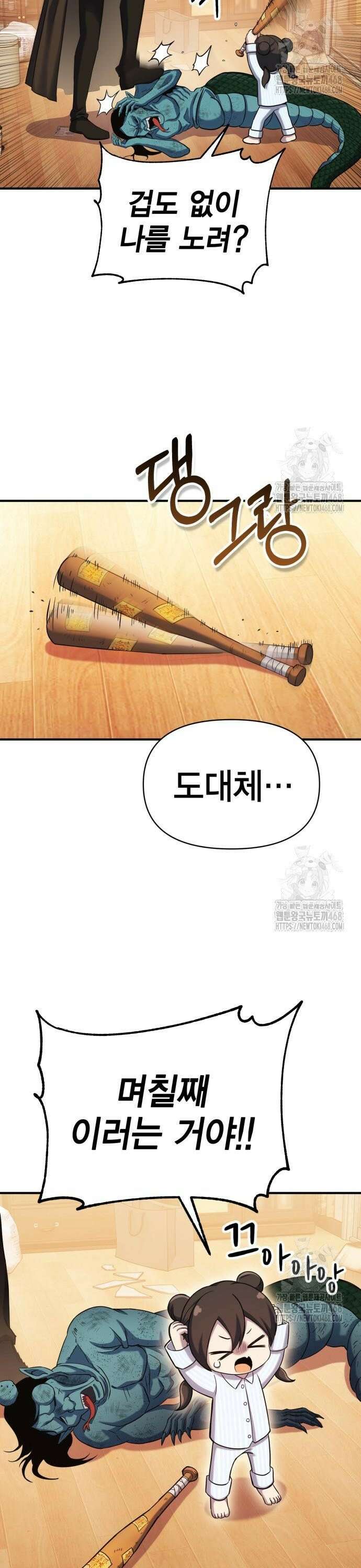 요괴괴괴 4화 6