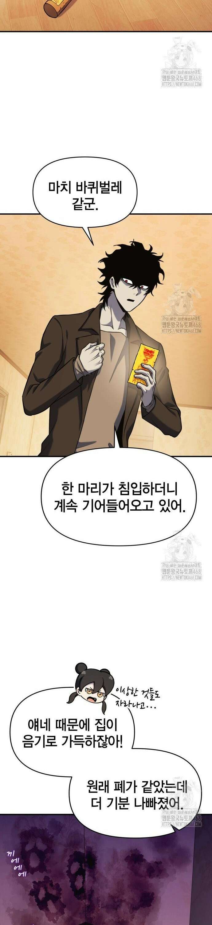 요괴괴괴 4화 7