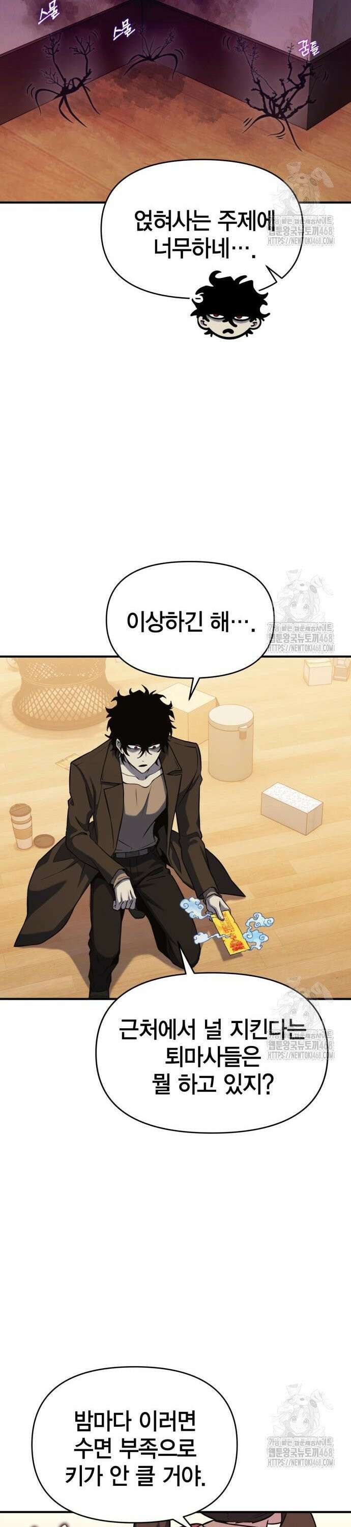 요괴괴괴 4화 8