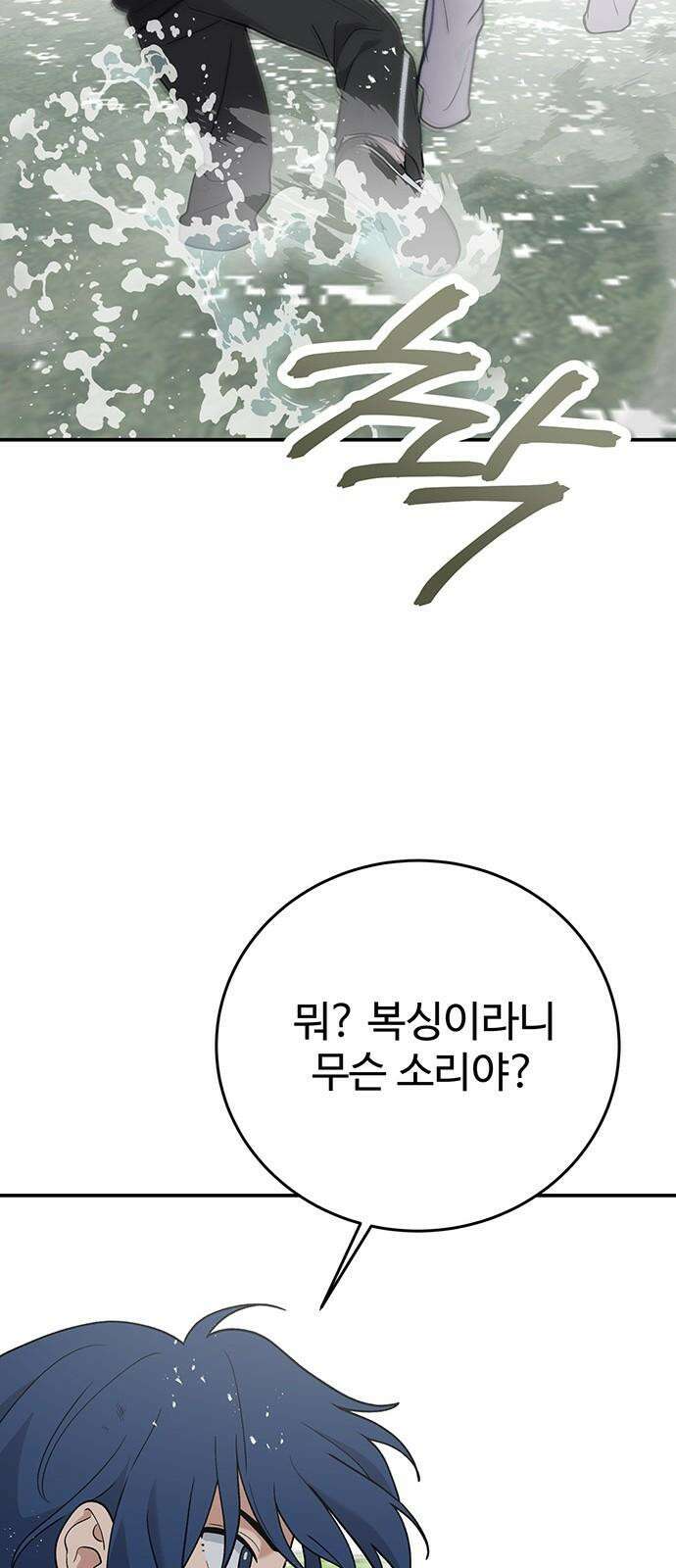 노빠꾸 최하영 74화 16