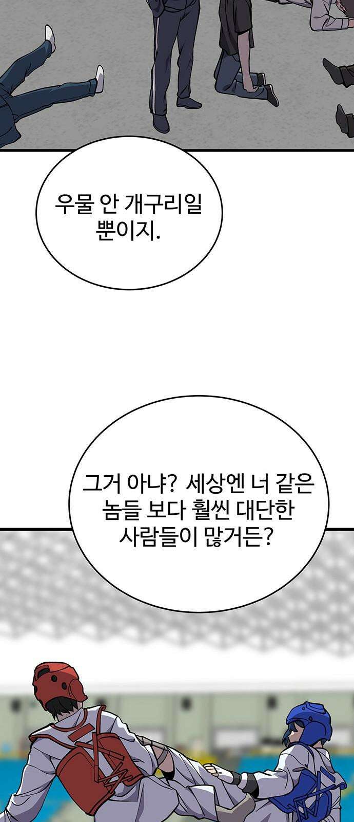 노빠꾸 최하영 74화 20