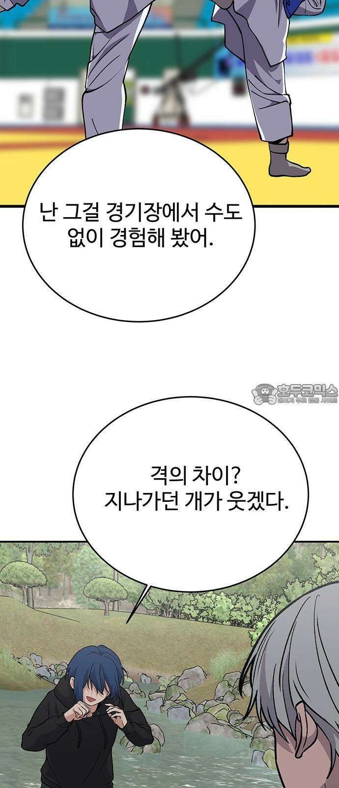 노빠꾸 최하영 74화 21
