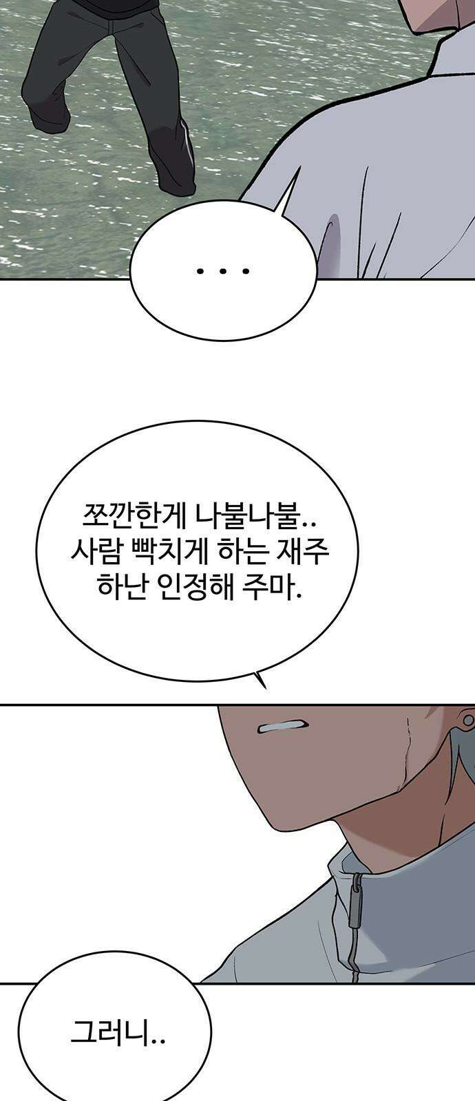 노빠꾸 최하영 74화 22