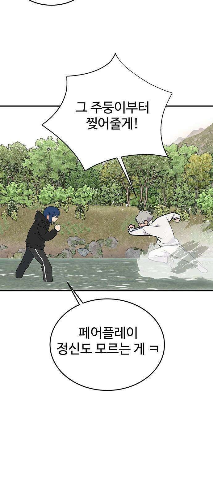 노빠꾸 최하영 74화 23