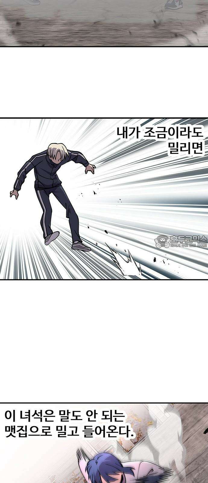 노빠꾸 최하영 74화 54
