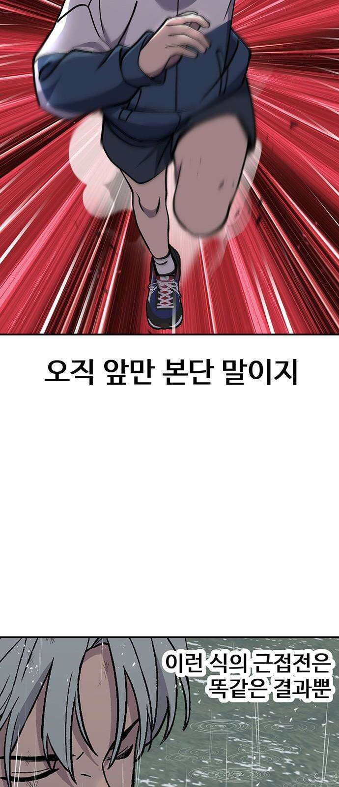 노빠꾸 최하영 74화 56