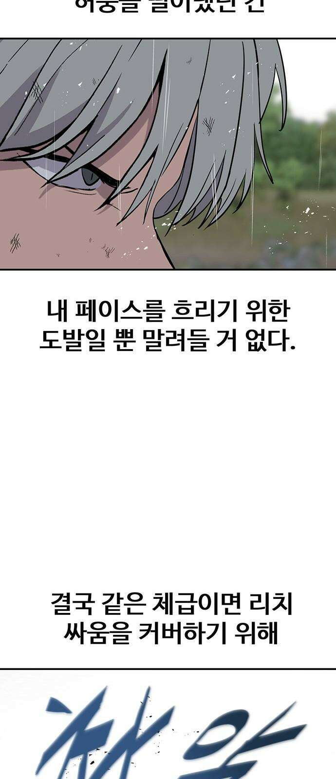 노빠꾸 최하영 74화 62
