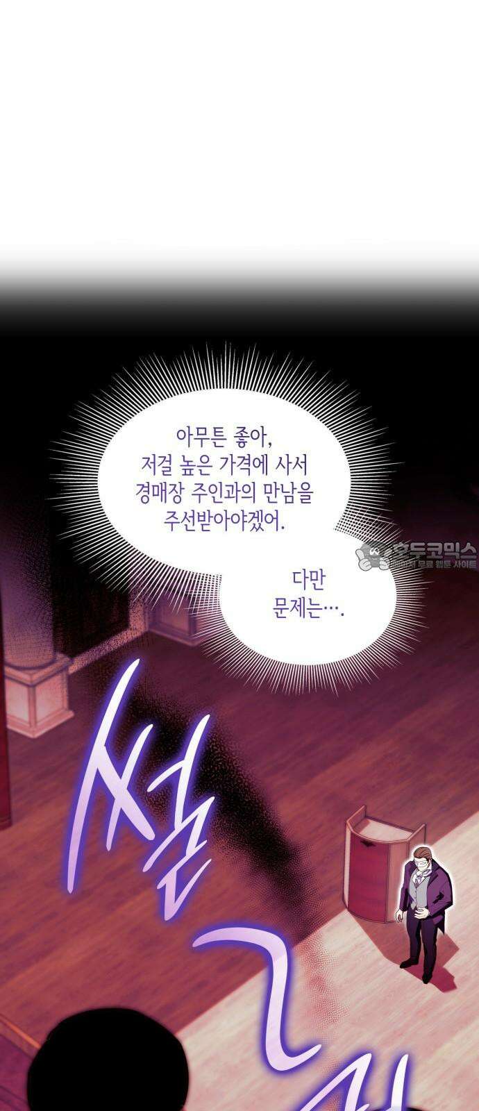 죽음을 희망합니다 58화 6