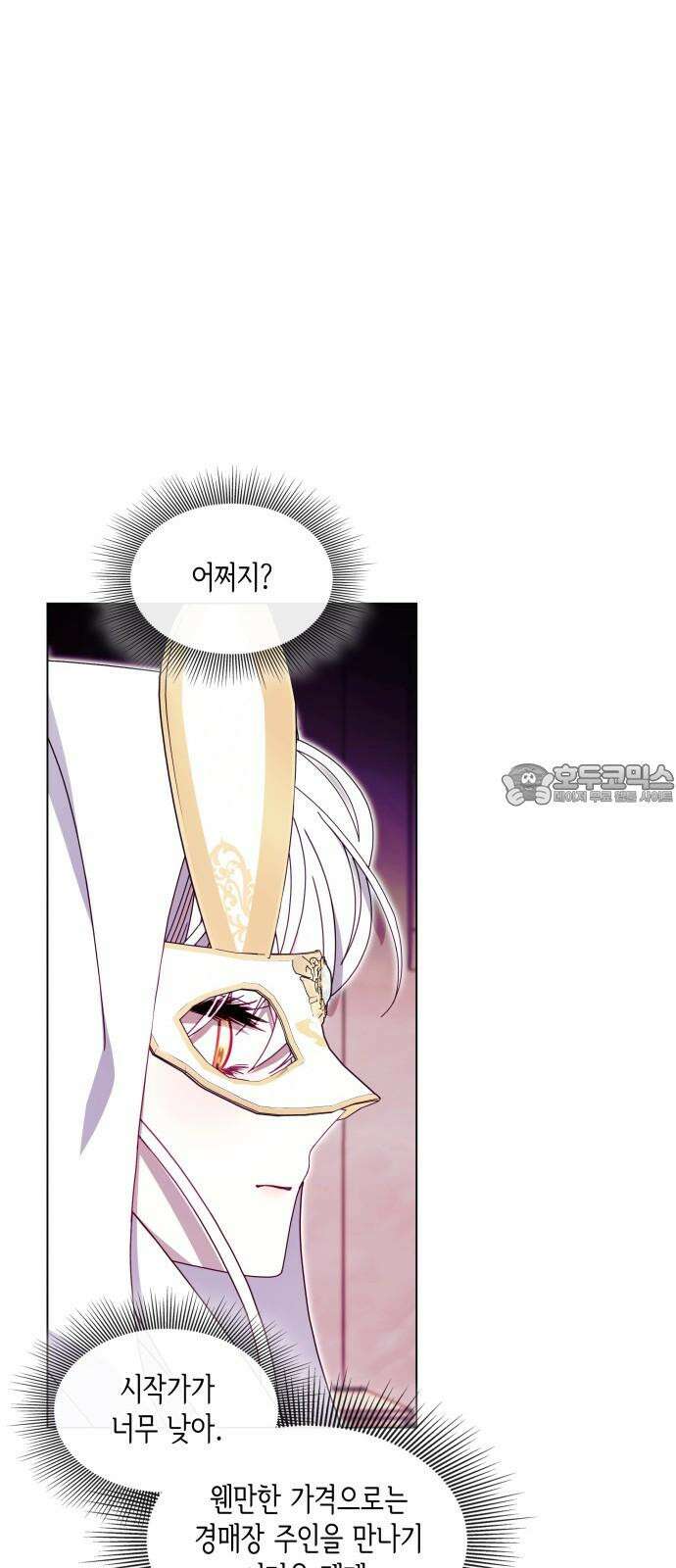 죽음을 희망합니다 58화 9