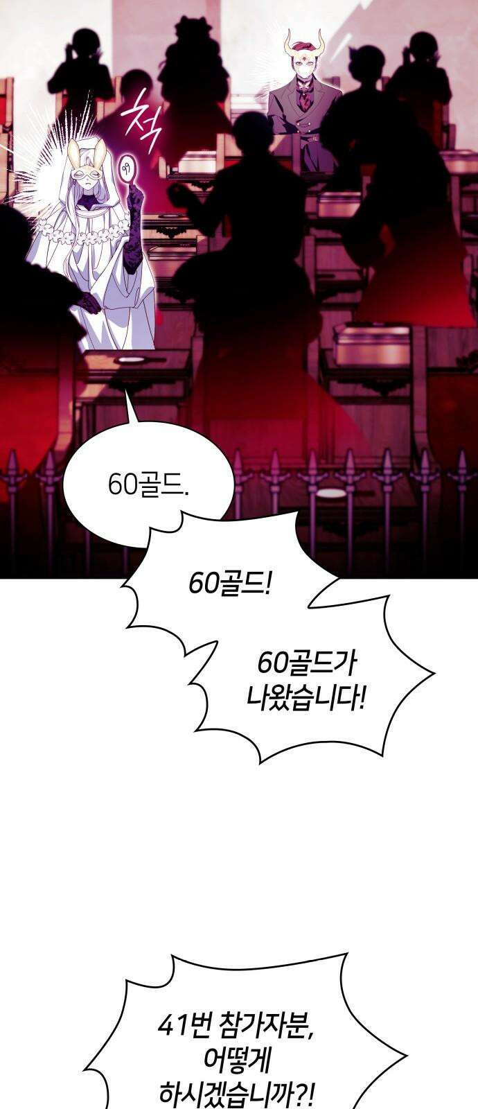 죽음을 희망합니다 58화 16