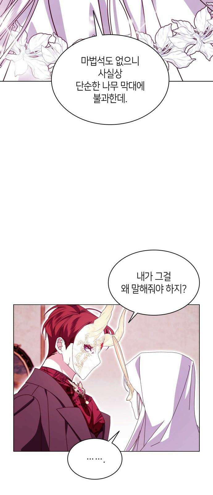 죽음을 희망합니다 58화 44